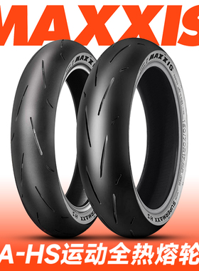玛吉斯HS全热熔摩托车轮胎110/120/150/160/180/190/60-55zr17寸