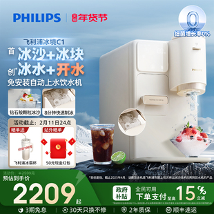 飞利浦制冰块冰沙饮水机制冷即热式小型台式一体机器直加热冰境C1