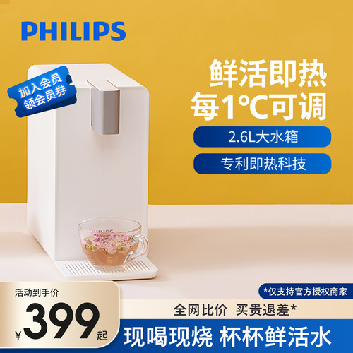 飞利浦即热式饮水机婴儿饮水器