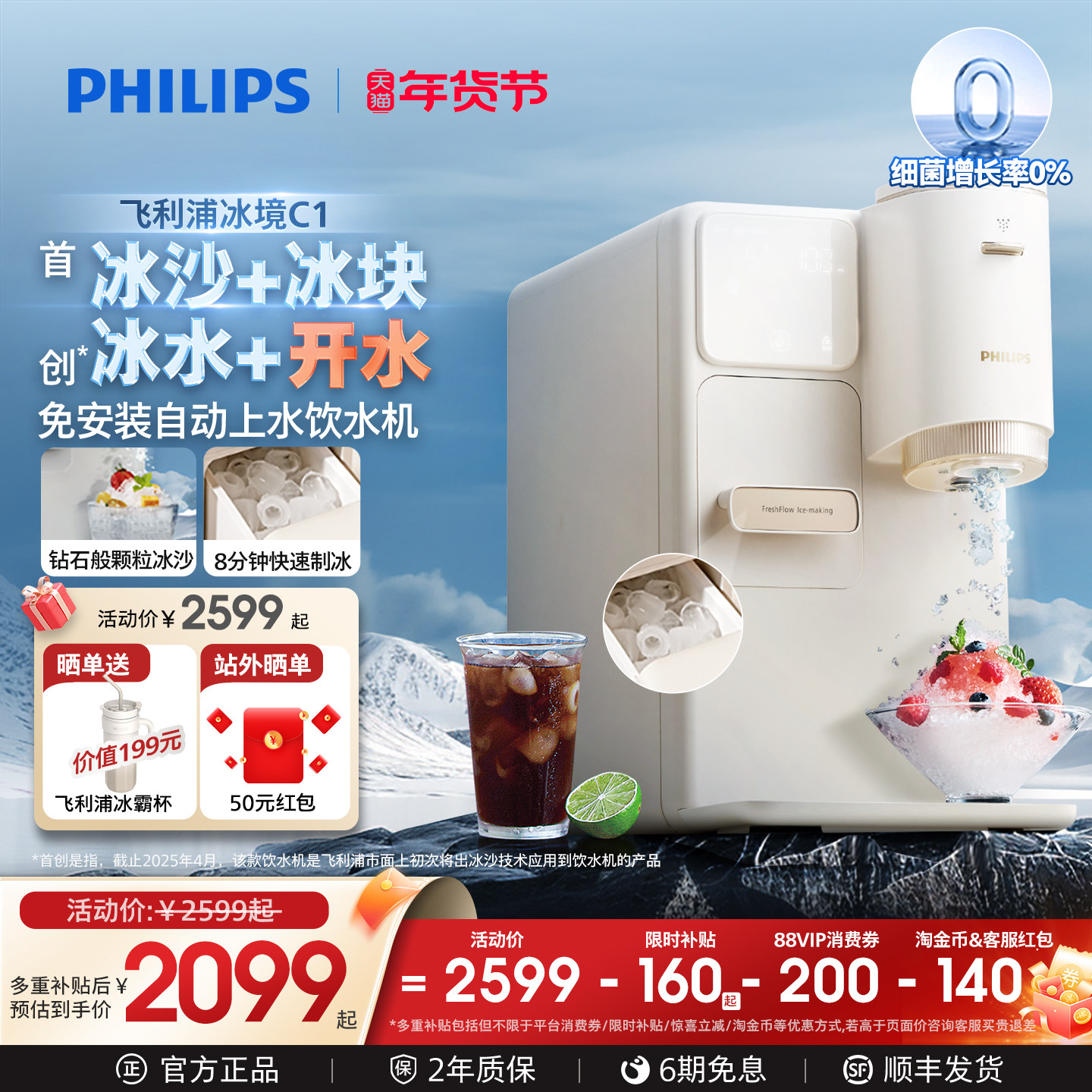 飞利浦制冰块冰沙饮水机制冷即热式小型台式一体机器直加热冰境C1