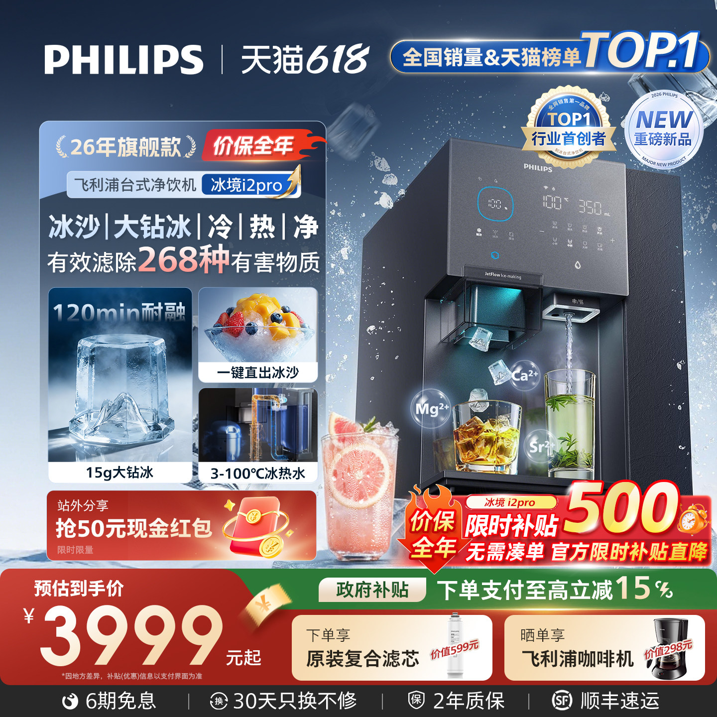 飞利浦大冰块净水器 冰境i2pro制冰沙即热一体直饮水机台式净饮机