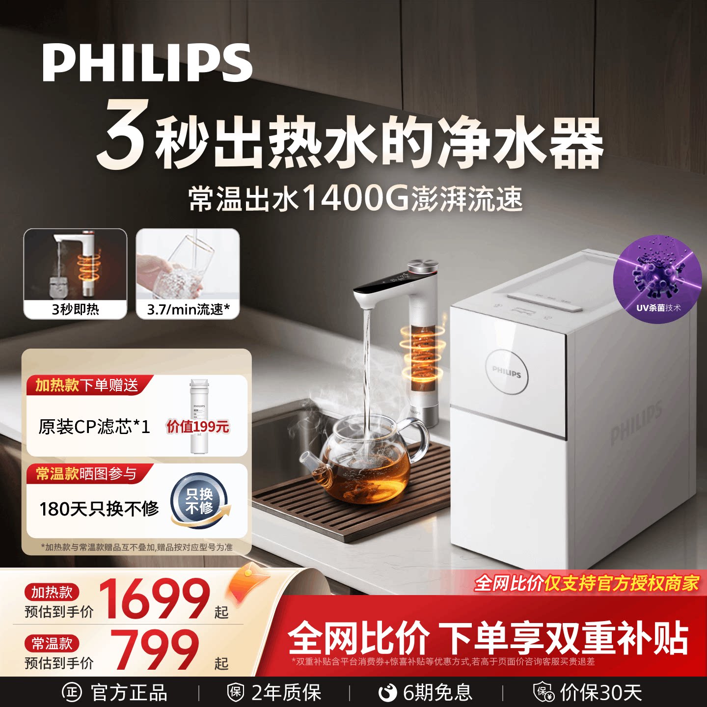 飞利浦家用净水器1400G大流速反渗透即热净水器加热净饮水机7003