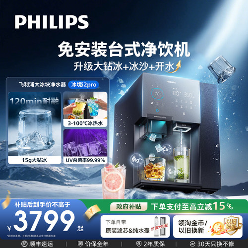26年旗舰冰沙升级大冰块净水器