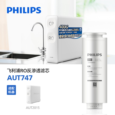 飞利浦净水器aut747适配ro膜滤芯