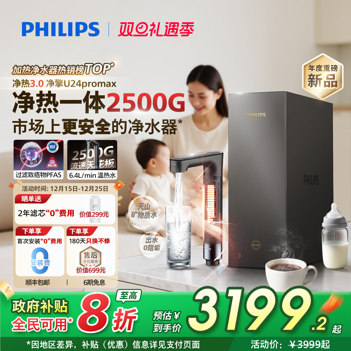 政府补贴飞利浦加热净水器2500G家用即热PFAS净水机净擎U24promax