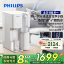 飞利浦加热矿化直饮净水器家用即热式 饮水机加热一体净饮机8636