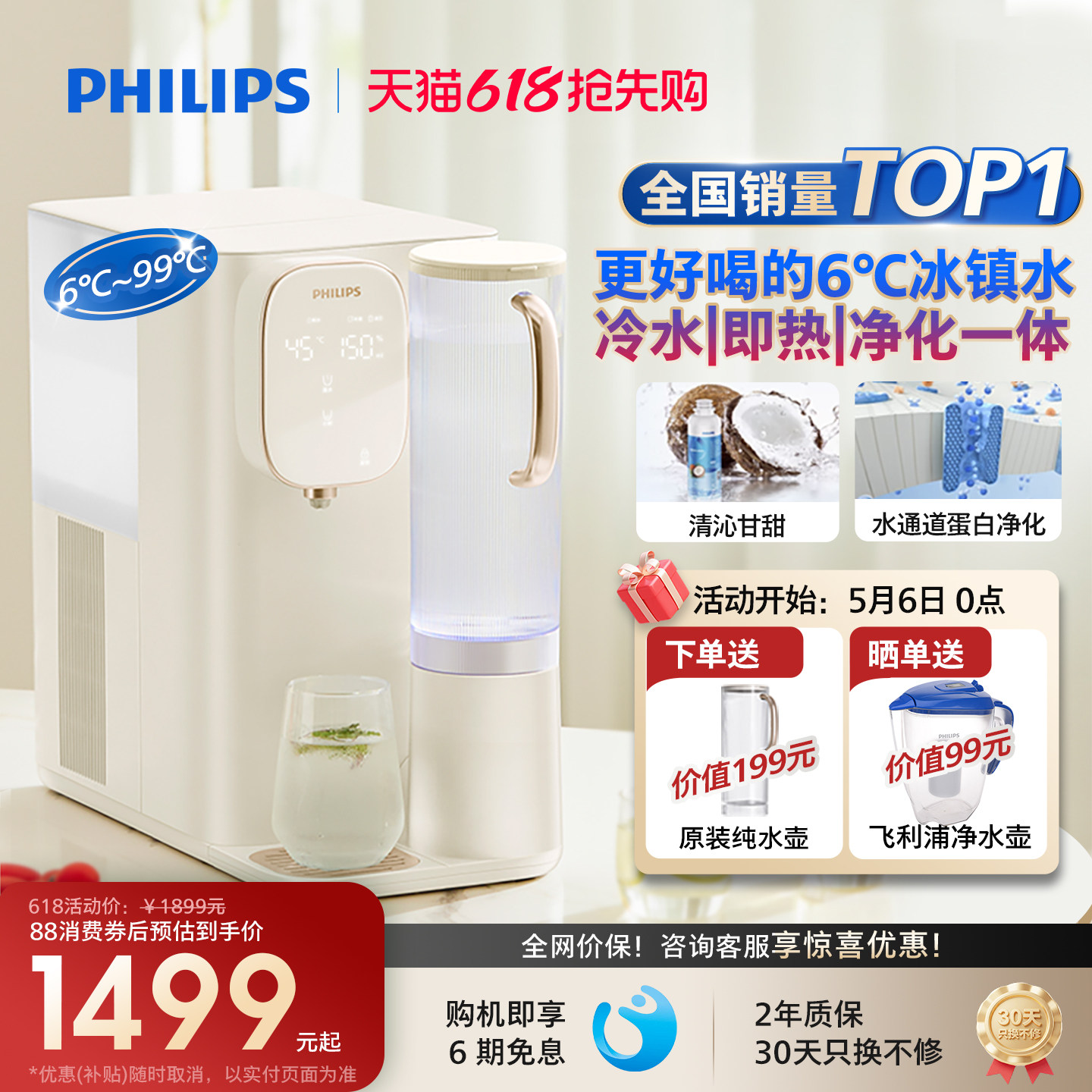 飞利浦净饮免安装净水器家用即热速冷净水直饮加热一体ADD6854