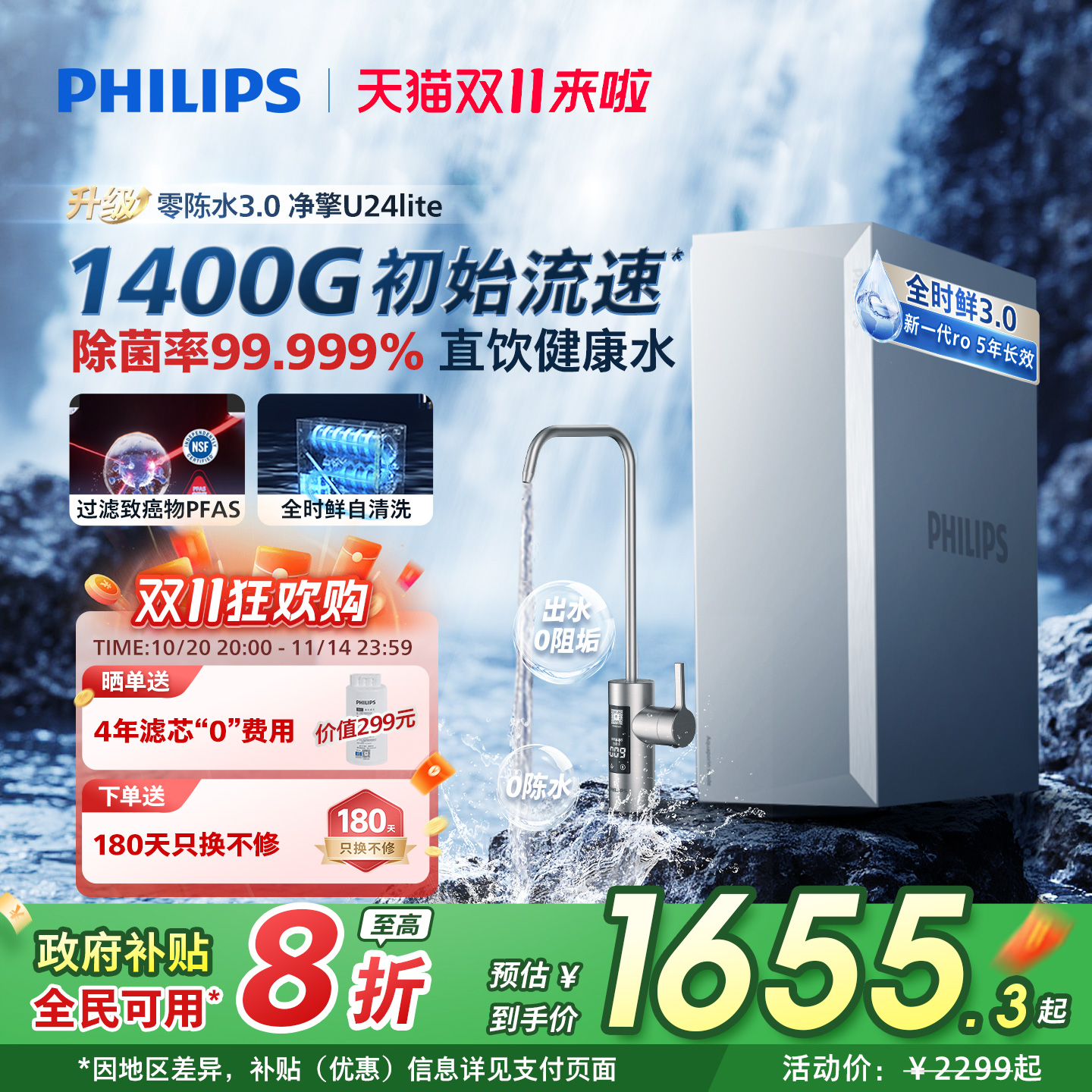 政府补贴飞利浦净水器家用直饮厨房自来水1400G反渗透净水U24lite