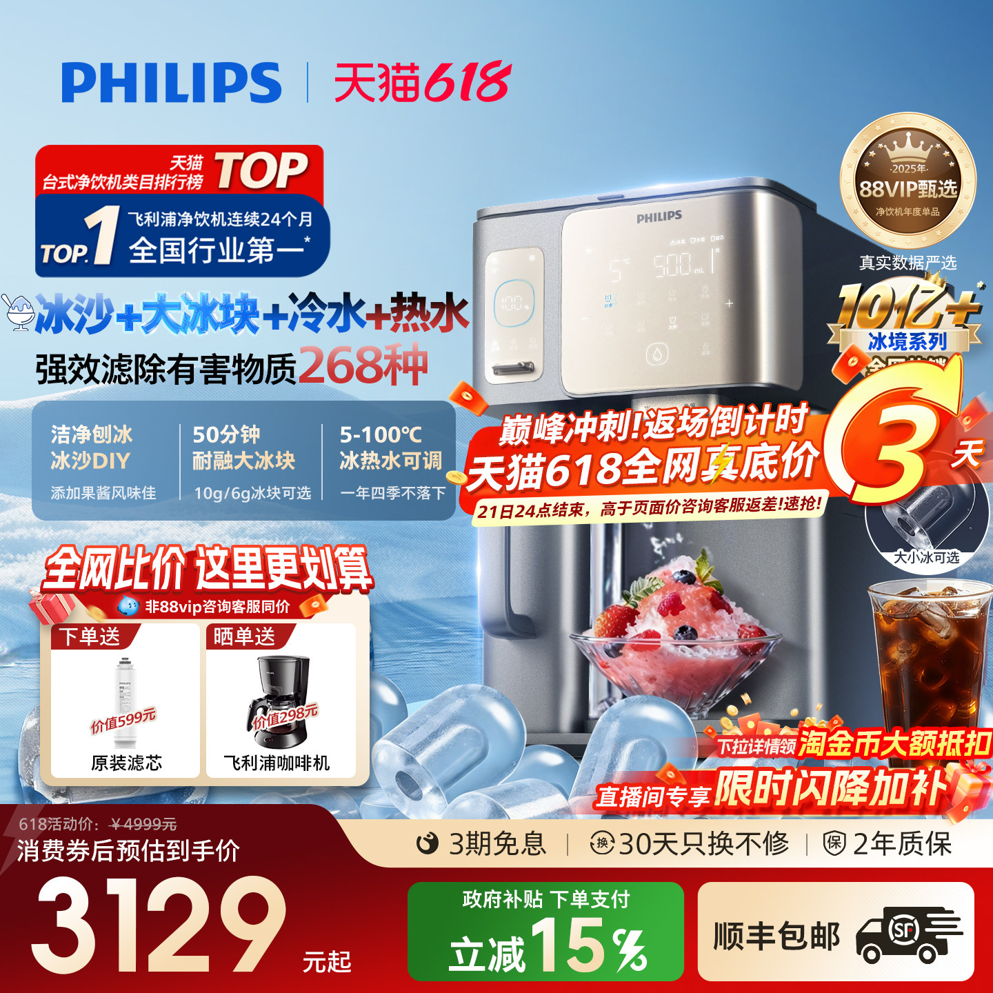 飞利浦大冰块净水器冰境i1pro制冰沙即热一体直饮水机台式净饮机