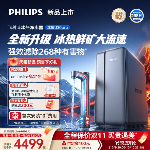 26年全新升级冰热一体大流速净水