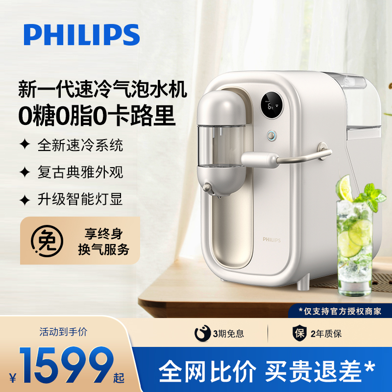 飞利浦气泡水机家用苏打水二氧化碳酸饮料制冷打气机 ADD4855WH