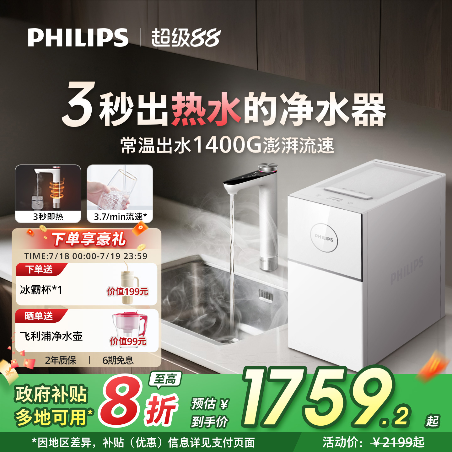 净化加热！1400G澎湃水量