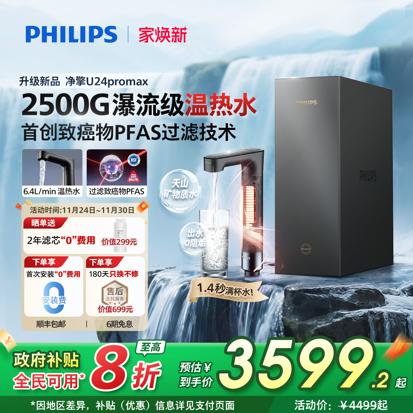 滤除PFAS2500G大通量净热一体机