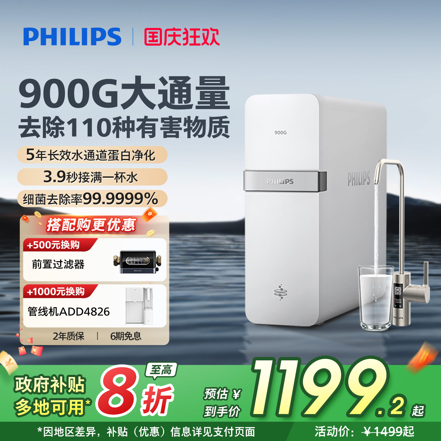 飞利浦净水器直饮机反渗透