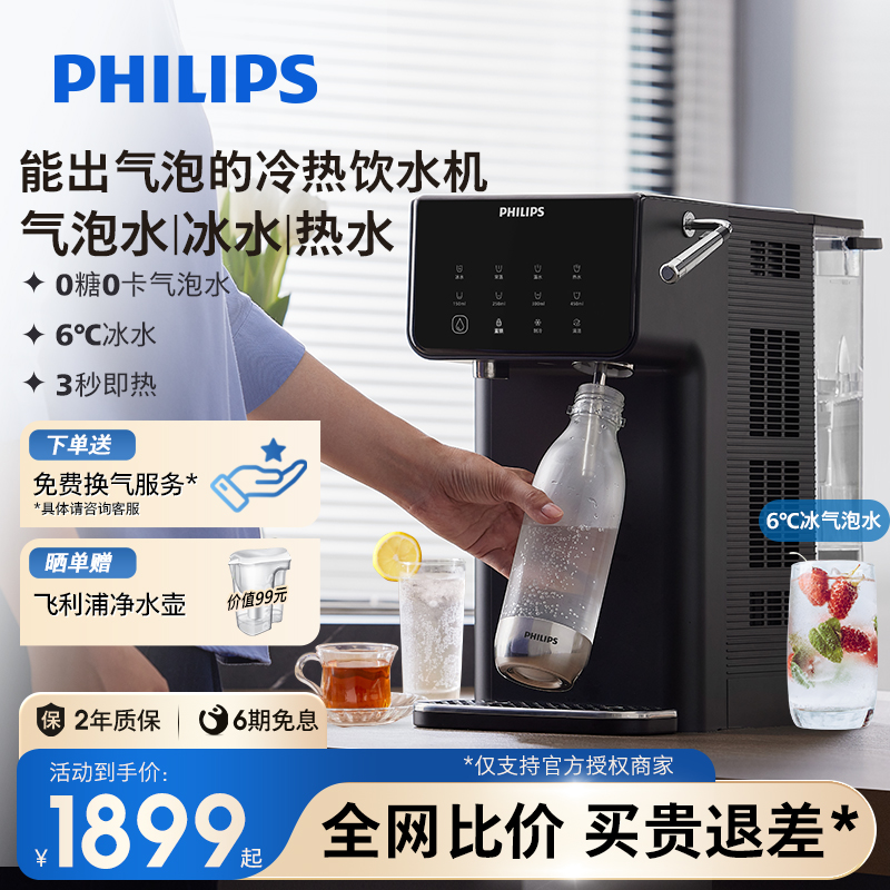 飞利浦气泡水机二氧化碳饮料速冷即热制冷杀菌饮水机ADD4849