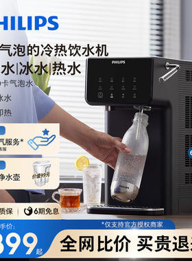 飞利浦气泡水机二氧化碳饮料速冷即热制冷杀菌饮水机ADD4849