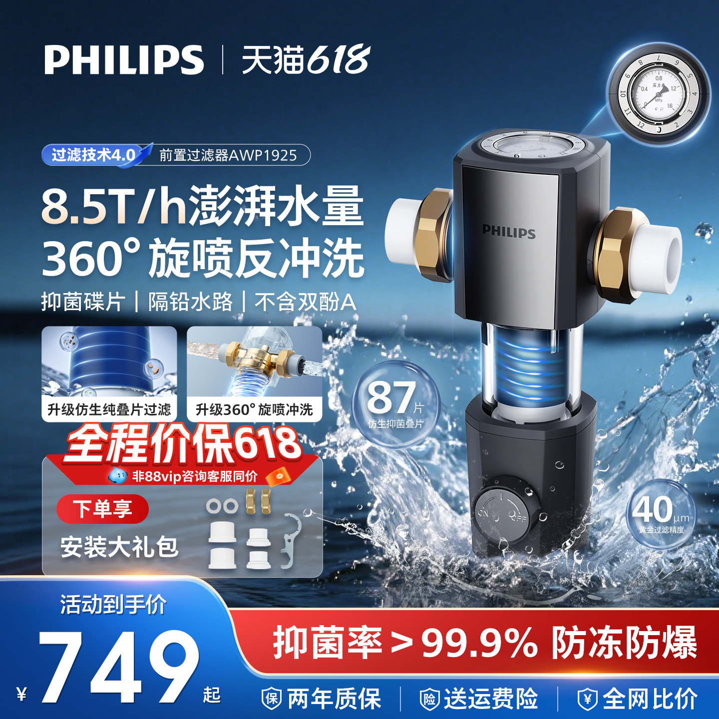 飞利浦前置过滤器家用自来水反冲洗防冻防爆隔铅大流量全屋净水器
