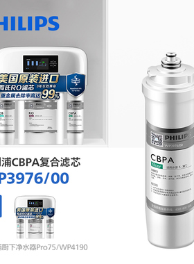 飞利浦净水器滤芯WP3976(CBPA)适用WP4170/WP4172/WP4190