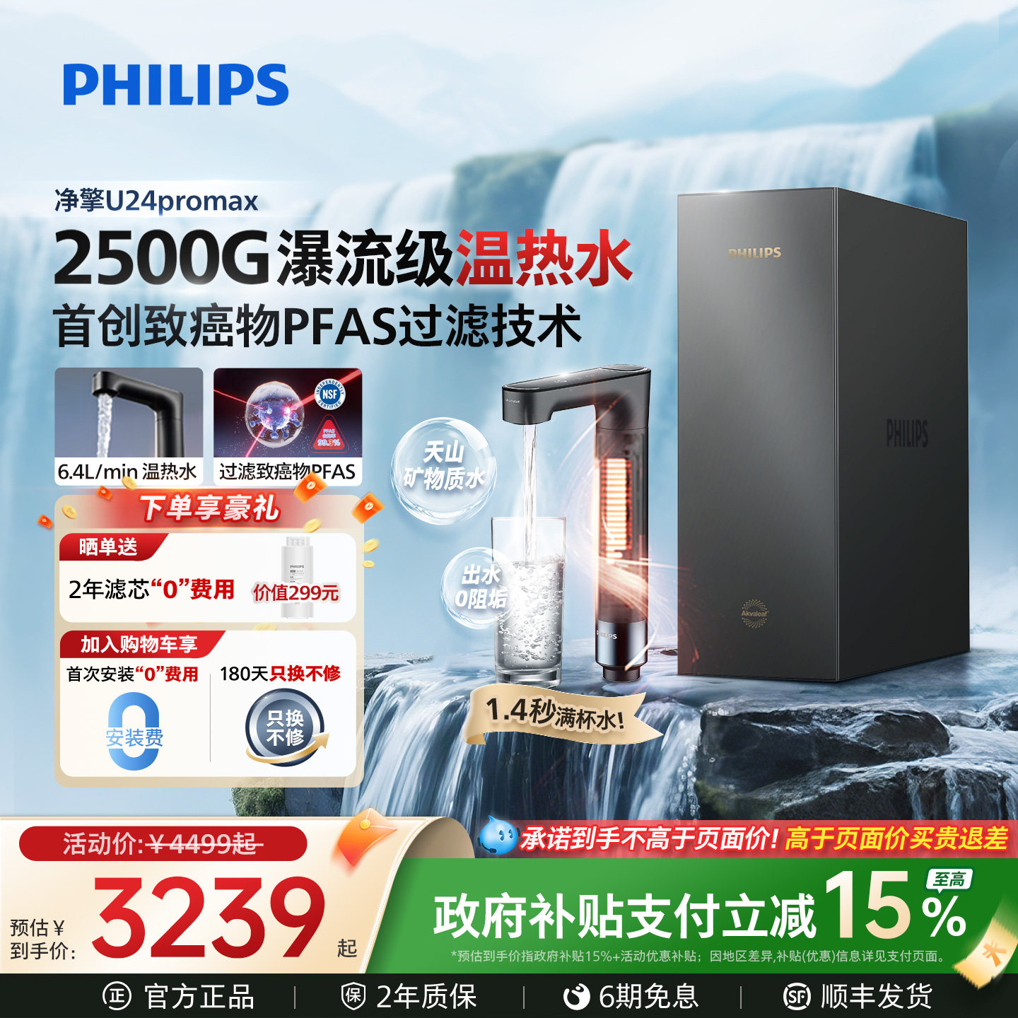 飞利浦加热净水器2500G家用厨房大通量净热一体PFAS净擎U24promax
