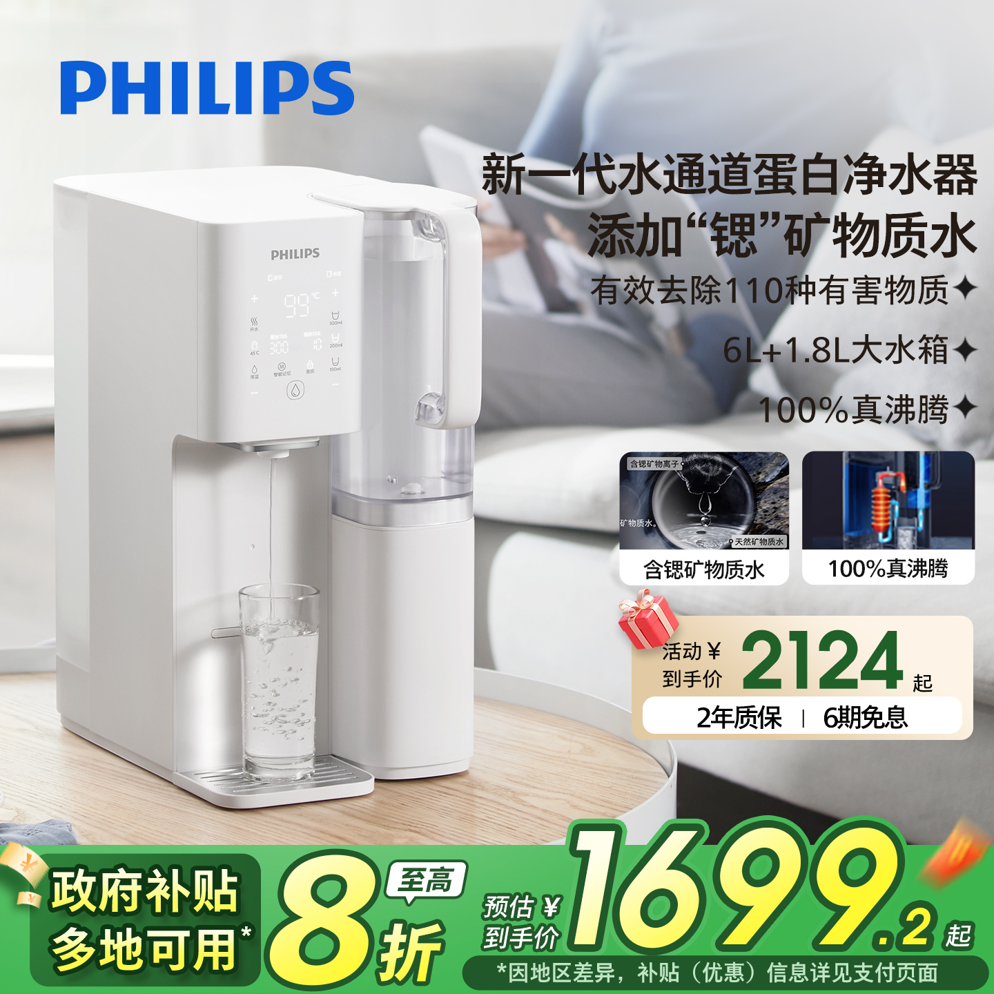 飞利浦富锶矿化家用直饮净饮机