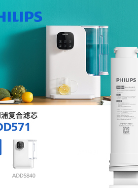 飞利浦净水器净饮一体机复合原装滤芯ADD571适用于ADD5840