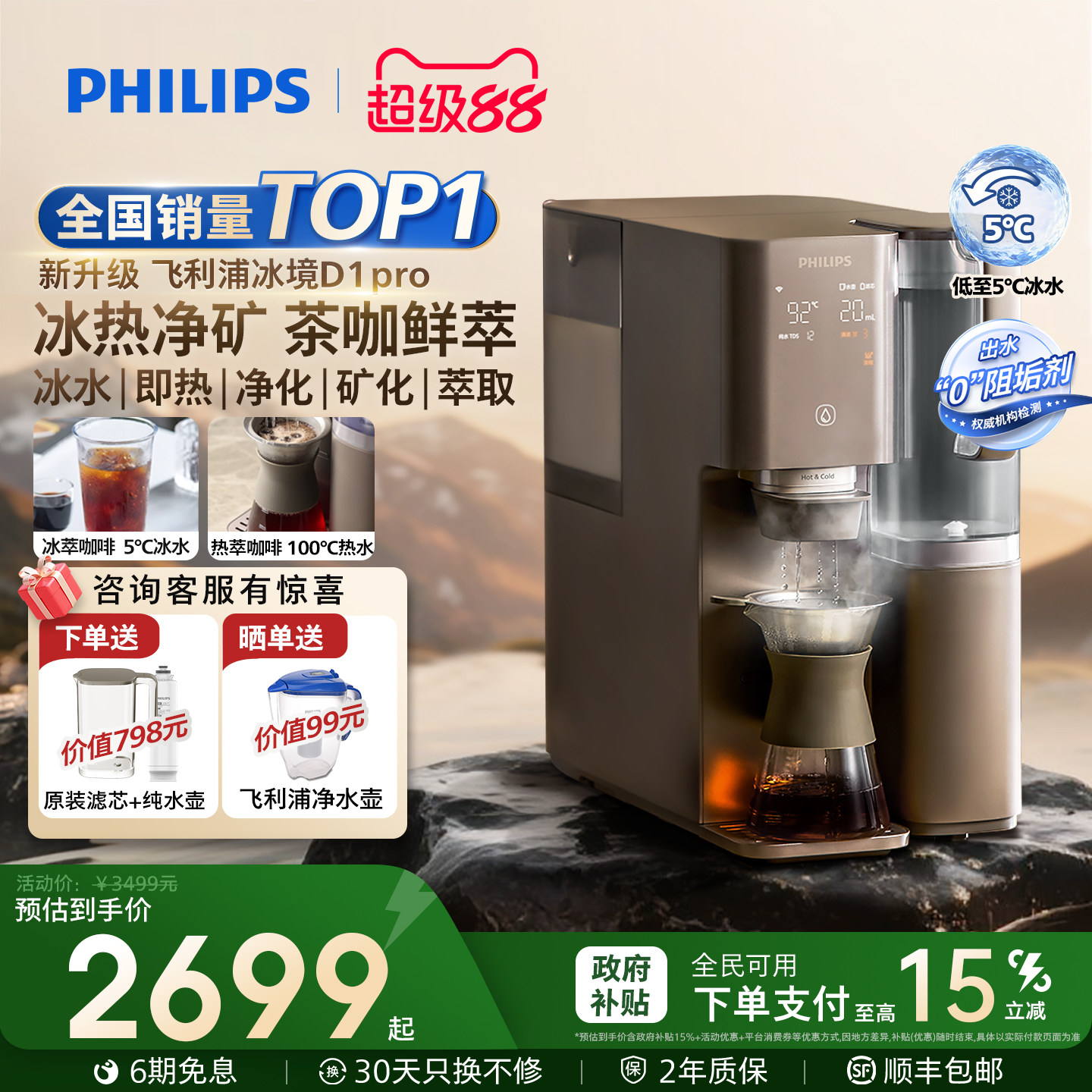 飞利浦即热饮水机制冷冰水直饮咖啡净饮机冰境D1pro