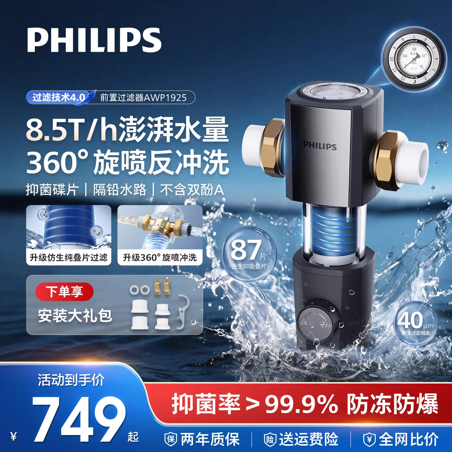 飞利浦前置过滤器家用自来水反冲洗防冻防爆隔铅大流量全屋净水器