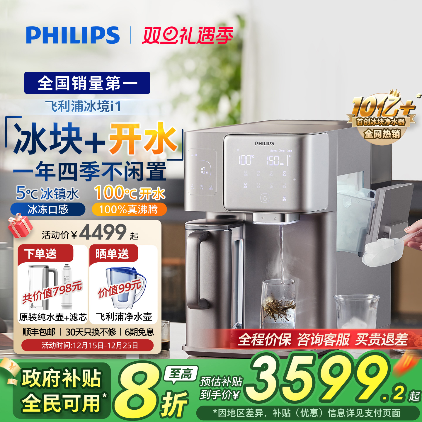 飞利浦冰块免安装净水器冰境i1