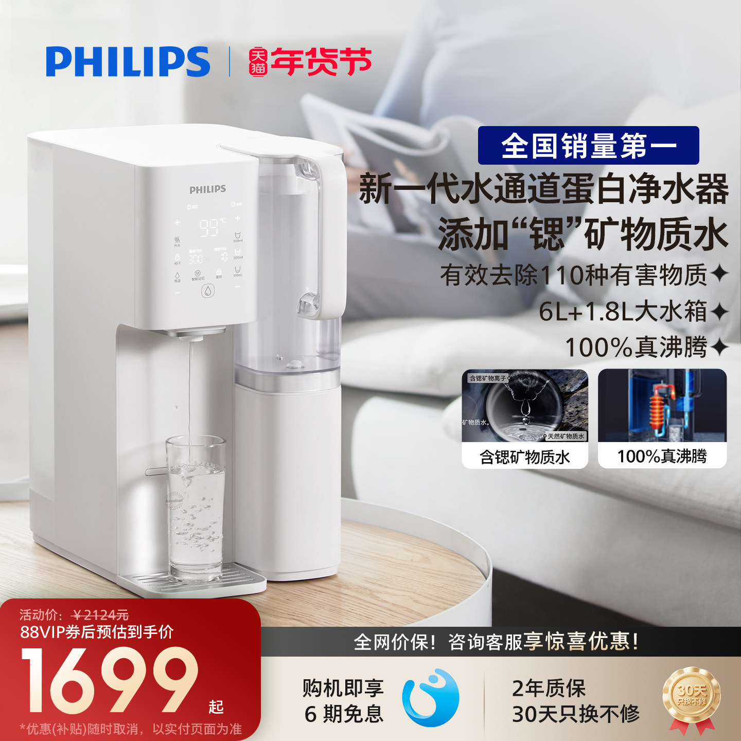 飞利浦加热矿化直饮净水器家用即热式饮水机加热一体净饮机8636