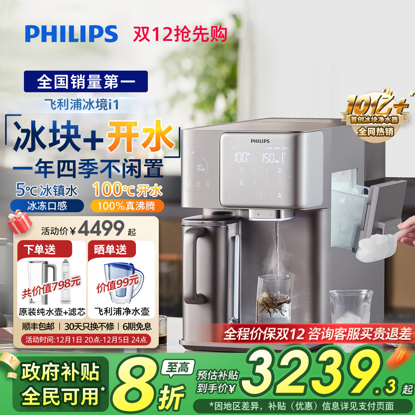 飞利浦冰块免安装净水器冰境i1