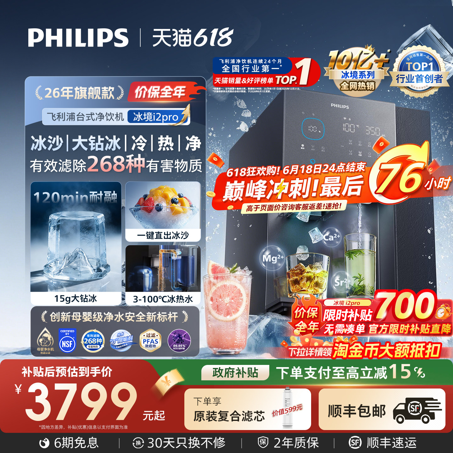 飞利浦大冰块净水器 冰境i2pro制冰沙即热一体直饮水机台式净饮机