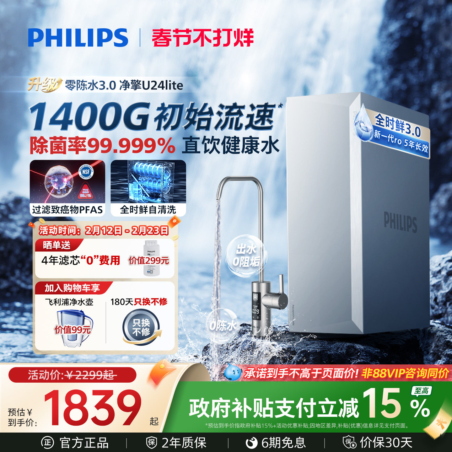 飞利浦净水器家用直饮厨房自来水1400G大通量反渗透净水机U24lite