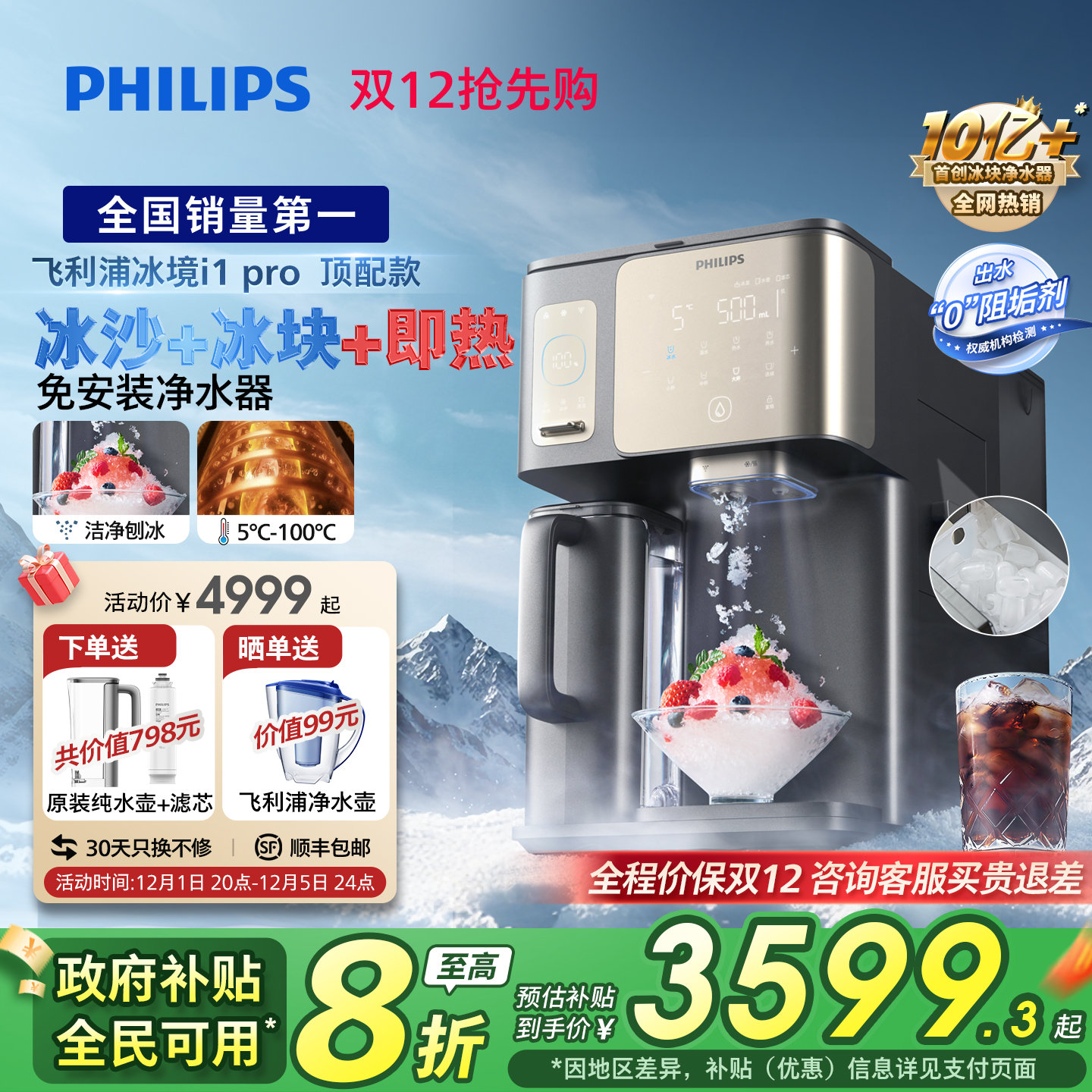 飞利浦冰沙冰块净水器冰境i1pro