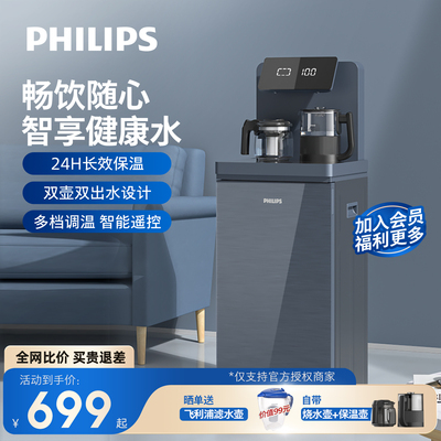 飞利浦茶吧机家用下置水桶饮水机