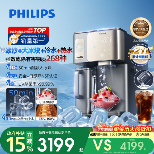 飞利浦冰沙冰块净水器冰境i1pro