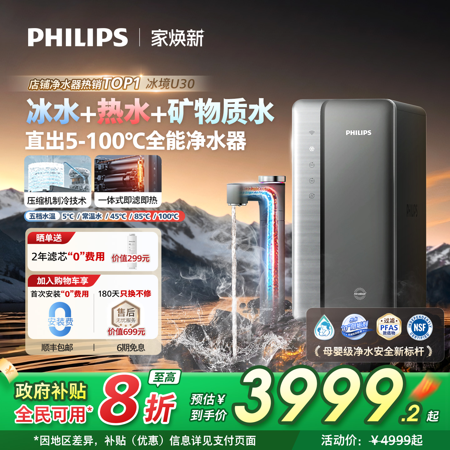 5℃-100℃冰热一体全能净水器！