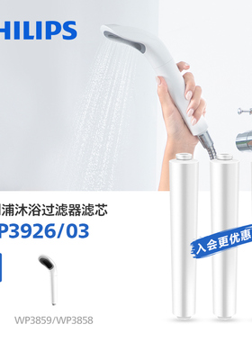 飞利浦淋浴花洒净水器滤芯WP3926/03 适配WP3859/WP3858淋浴器
