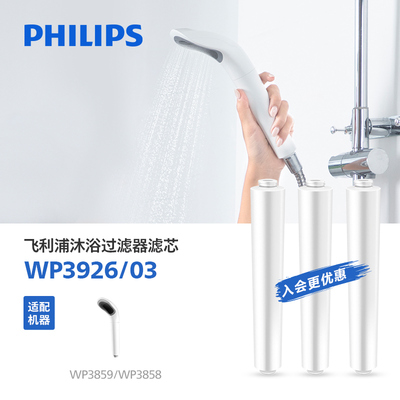 飞利浦淋浴花洒净水器滤芯