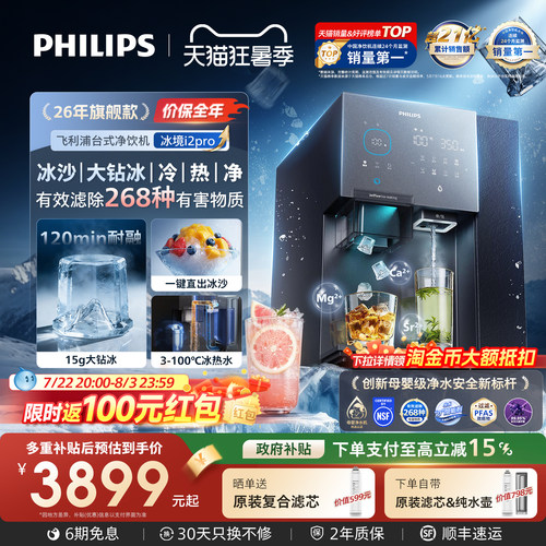 26年旗舰冰沙升级大冰块净水器