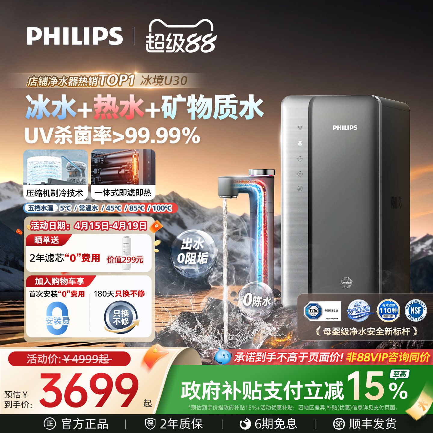 飞利浦冰境U30加热净水器家用厨房制冷冰水直饮饮水机净热一体机