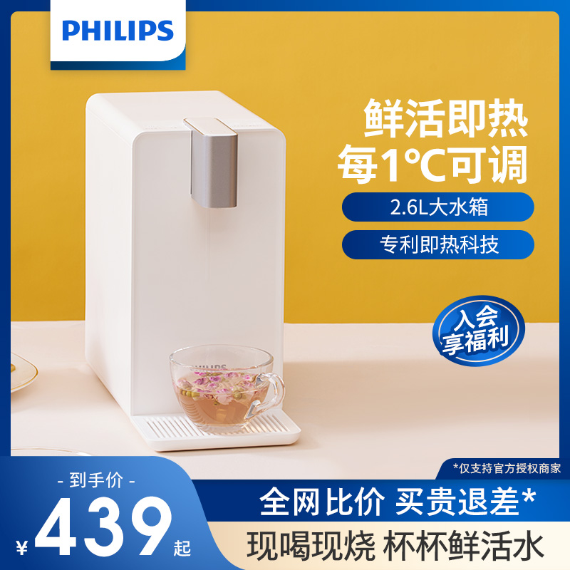飞利浦即热式饮水机家用速热水吧台式迷你婴儿泡奶机全自动饮水器