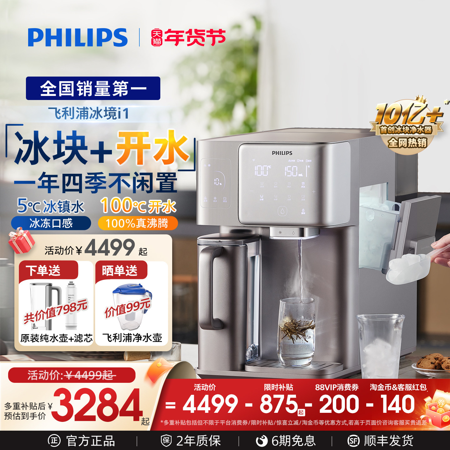 飞利浦冰块饮水机冰境i1家用台式矿化加热直饮机净化即热净饮机