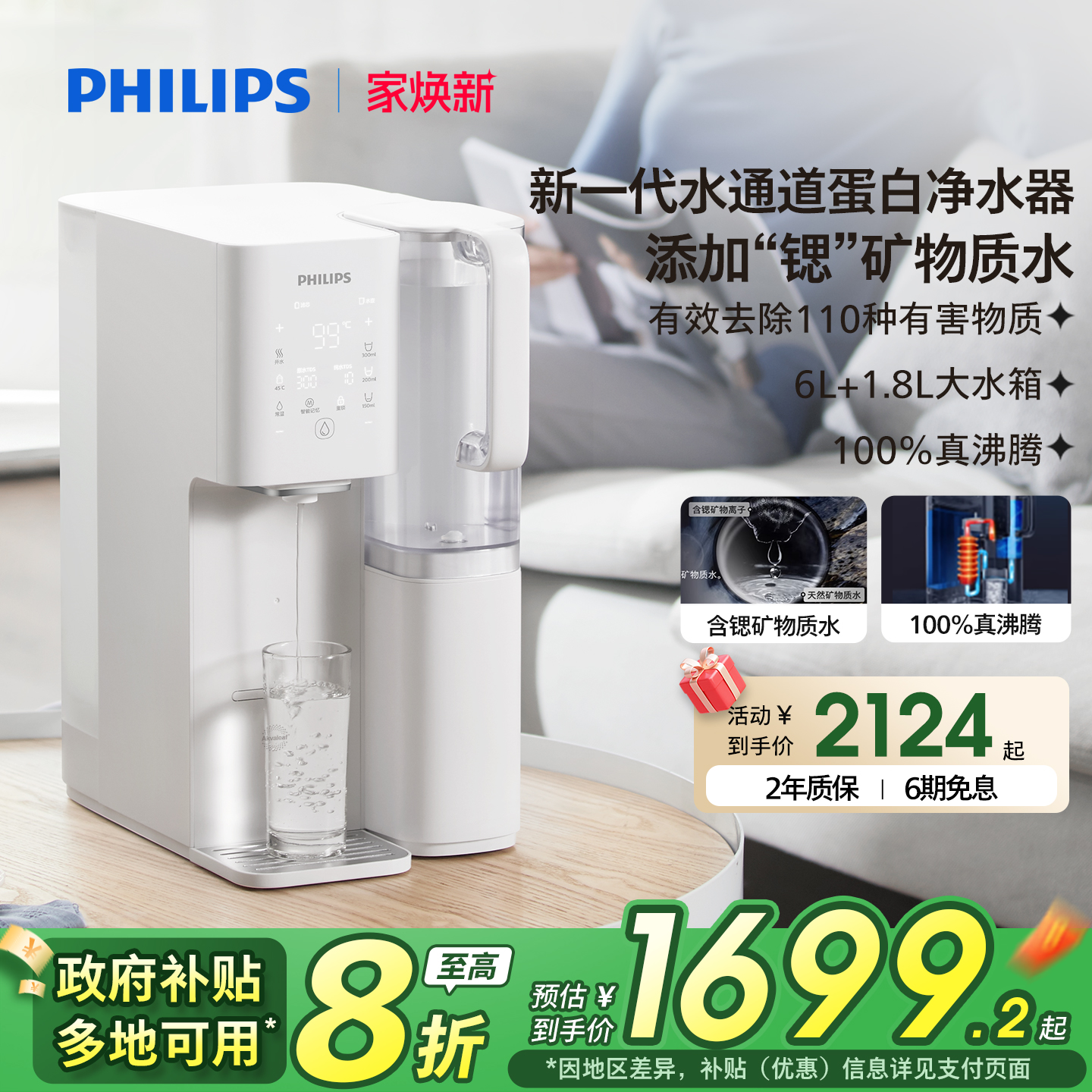 飞利浦加热矿化直饮净水器家用即热式饮水机加热一体净饮机8636