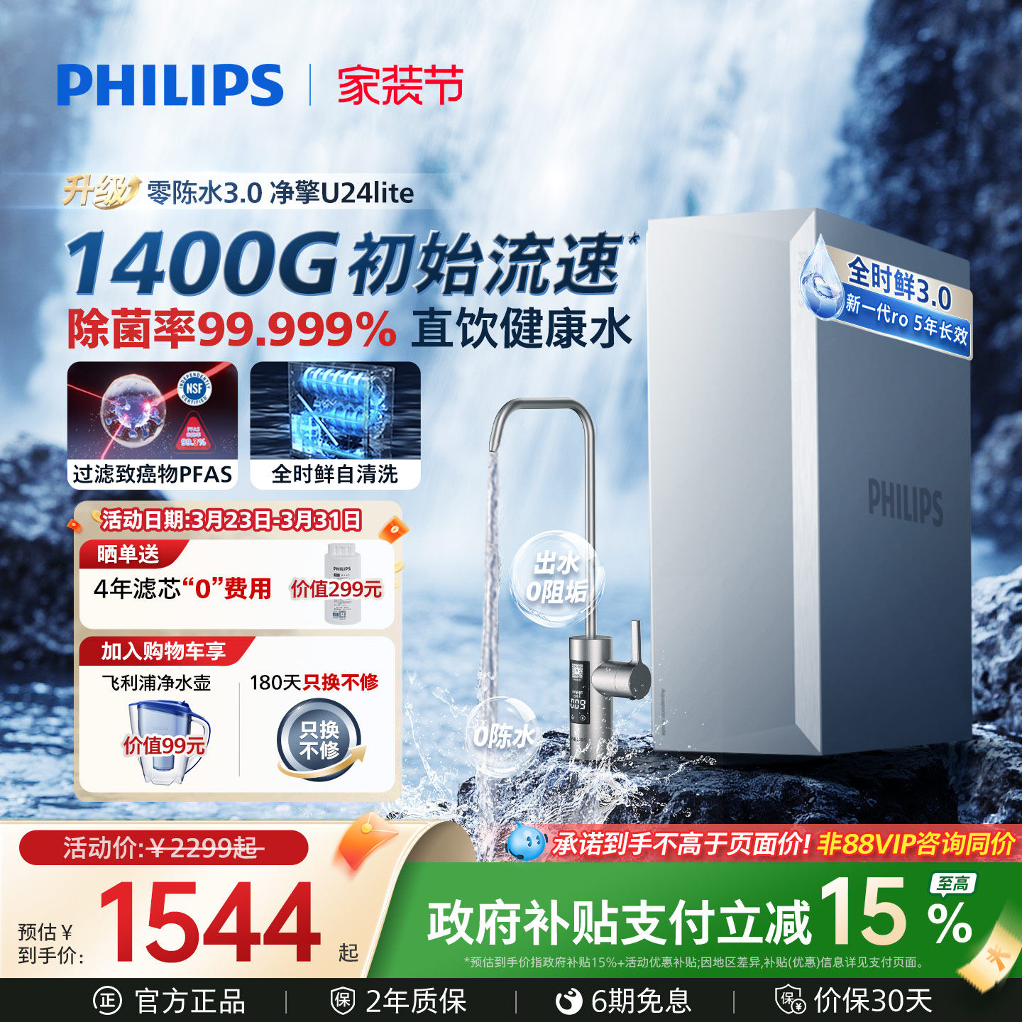 飞利浦净水器家用直饮厨房自来水1400G大通量反渗透净水机U24lite