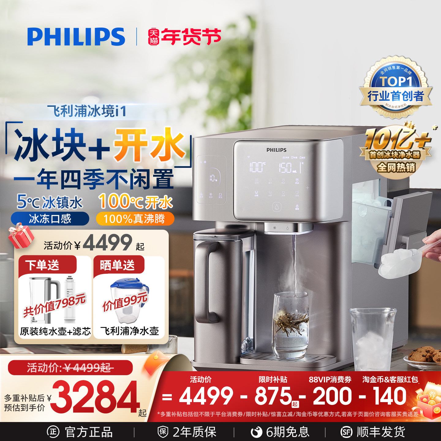 飞利浦冰块饮水机冰境i1家用台式矿化加热直饮机净化即热净饮机