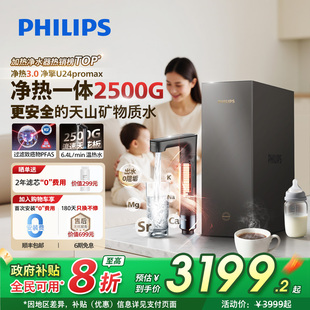 政府补贴飞利浦加热净水器2500G家用即热PFAS净水机净擎U24promax