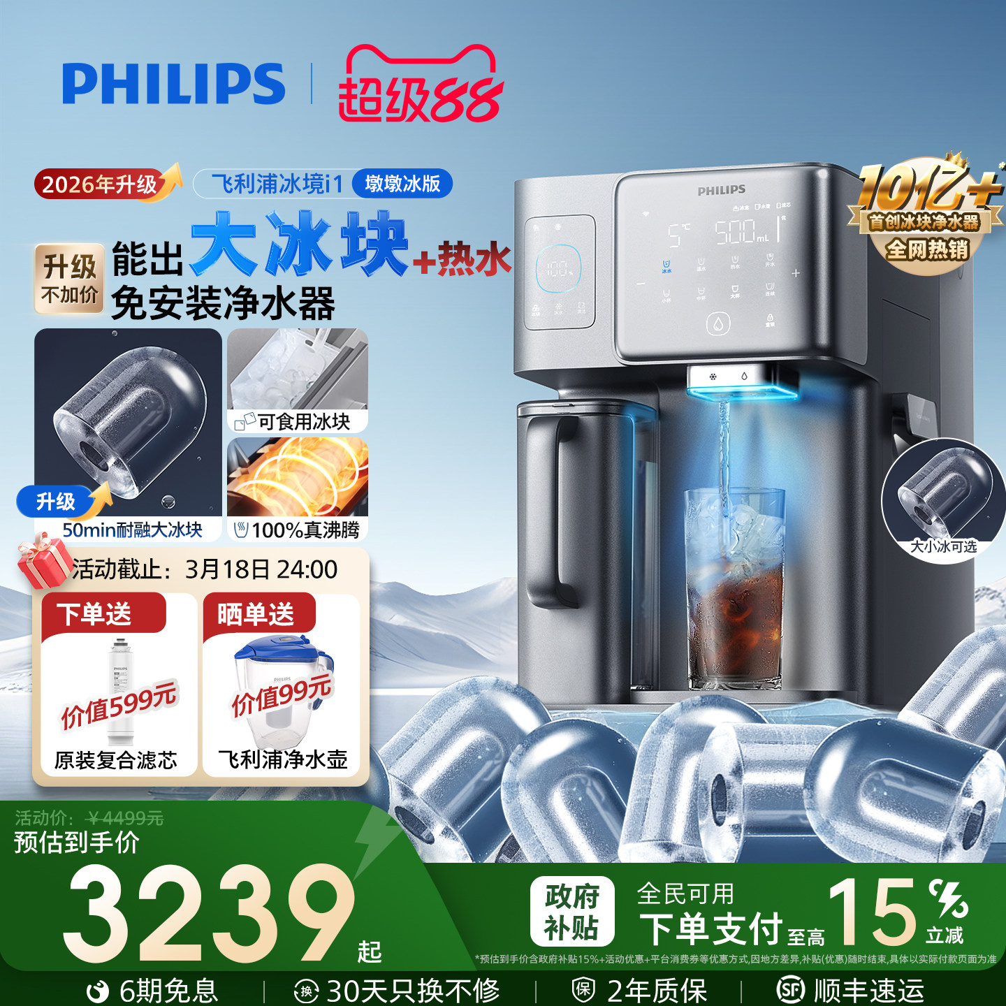 飞利浦大冰块饮水机冰境i1家用台式矿化加热直饮机净化即热净饮机