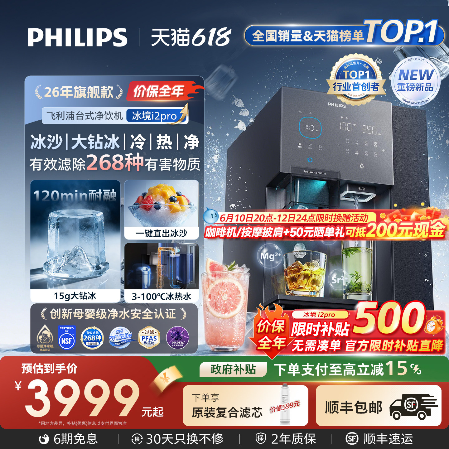飞利浦大冰块净水器 冰境i2pro制冰沙即热一体直饮水机台式净饮机