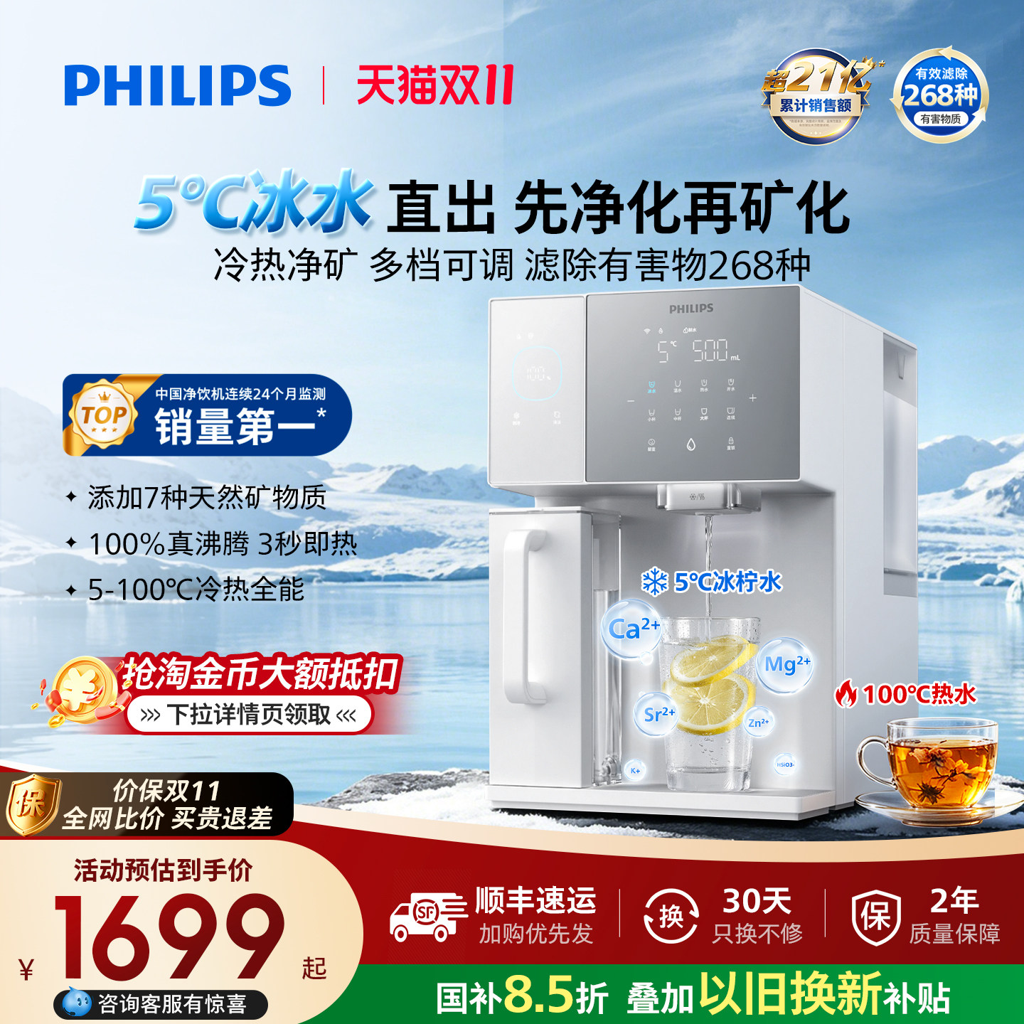 飞利浦即热饮水机冰境D2家用制冷冰水热水净水器台式直饮净饮机