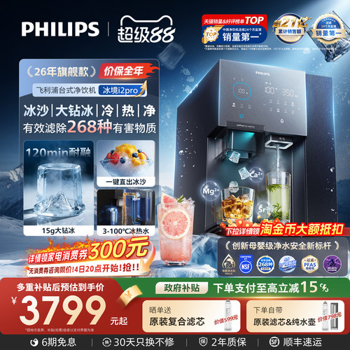 26年旗舰冰沙升级大冰块净水器